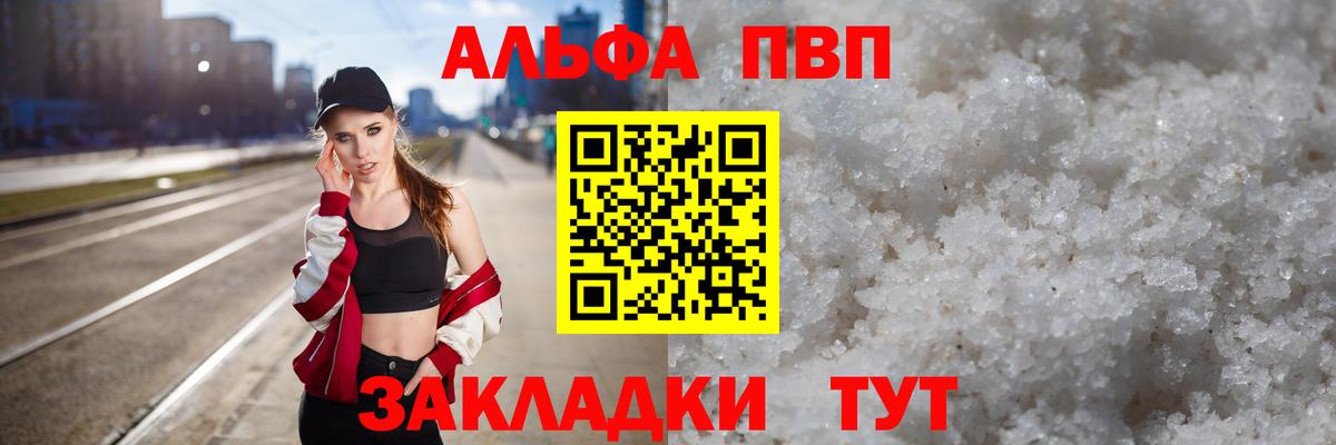 Alpha PVP Соль Ишимбай