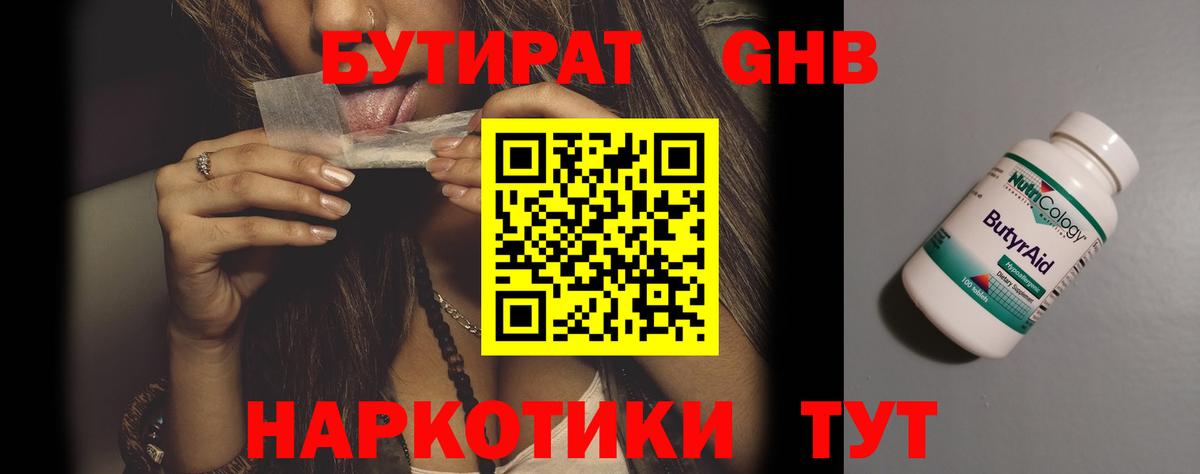 БУТИРАТ буратино  Вход с VPN  Ишимбай 