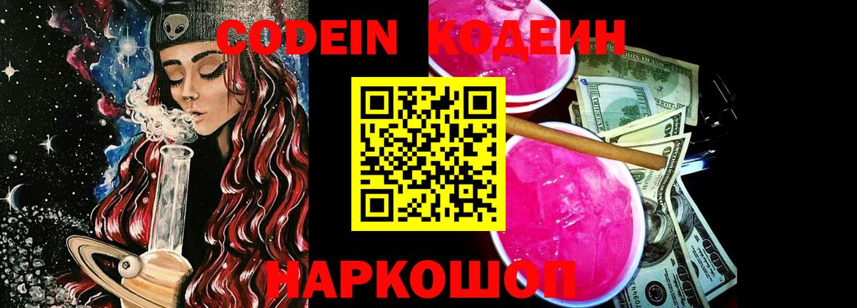 Кодеин напиток Lean (лин) Ишимбай