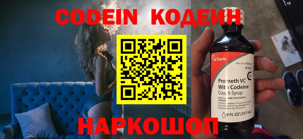 Кодеиновый сироп Lean напиток Lean (лин)  Кодеиновый сироп Lean Purple Drank  Ишимбай  Вход с VPN 